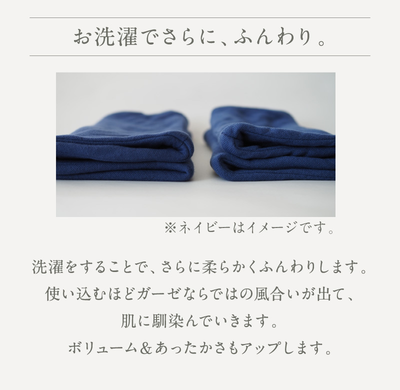 お洗濯でさらに、ふんわり。