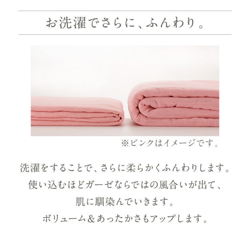 お洗濯でさらに、ふんわり。