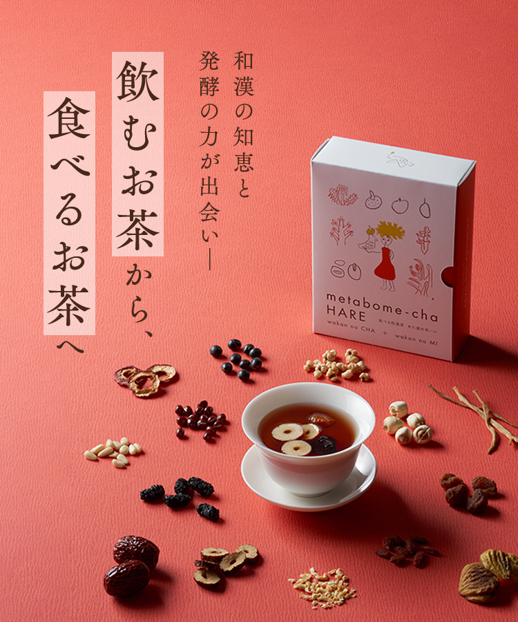 飲むお茶から、食べるお茶へ