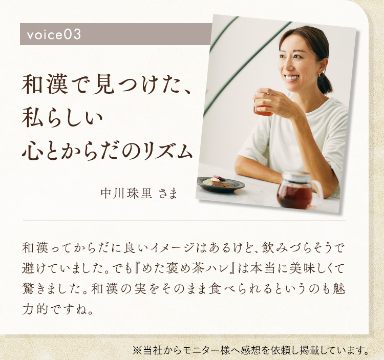 和漢で見つけた、私らしい心とからだのリズム