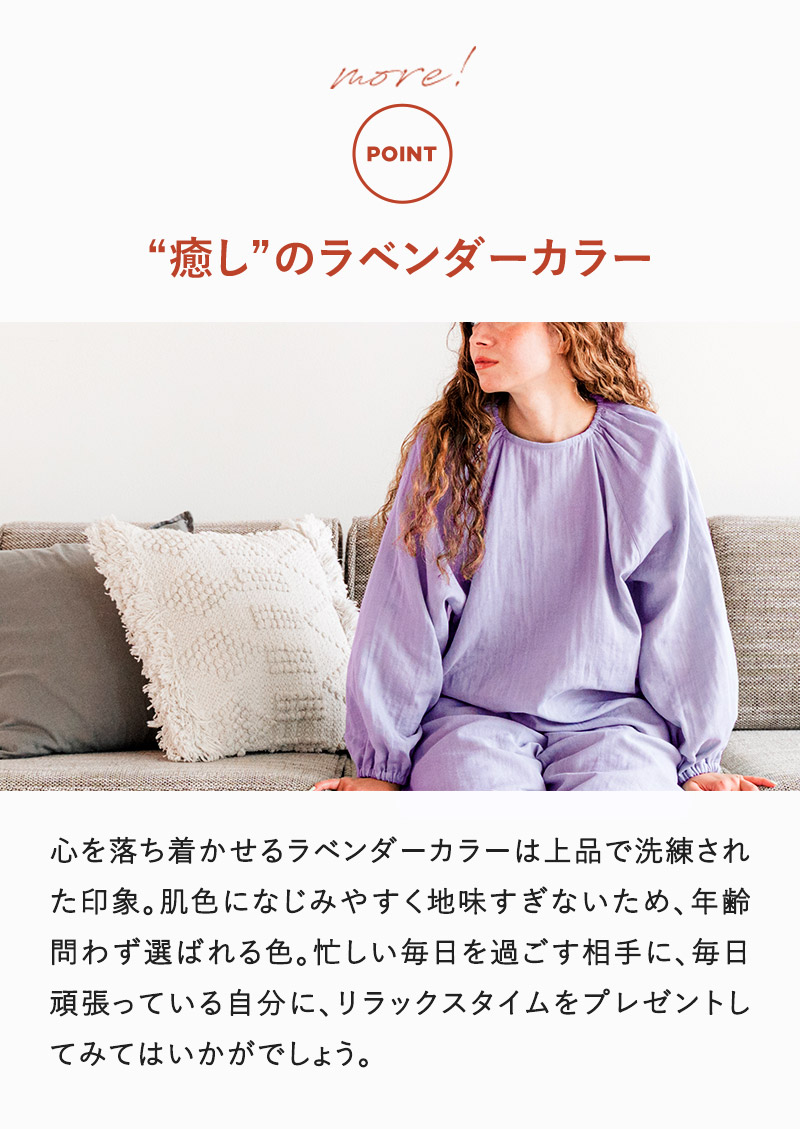 ラベンダーカラーは上品で洗練された印象。忙しい毎日を過ごす相手に、毎日頑張っている自分に、リラックスタイムをプレゼントしてみてはいかがでしょう。