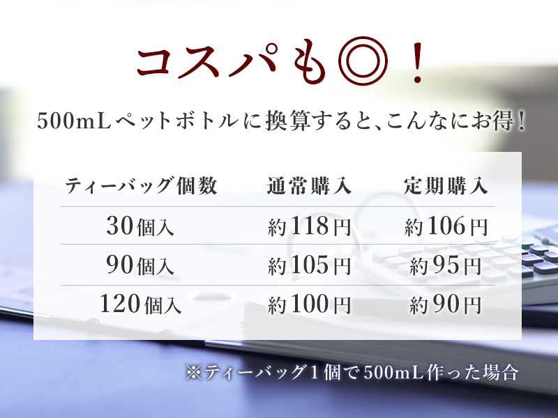 濃いメタボメ茶ポット用９０個入 | お茶の通販・ギフト・プレゼント 