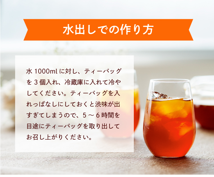 水出しでの作り方