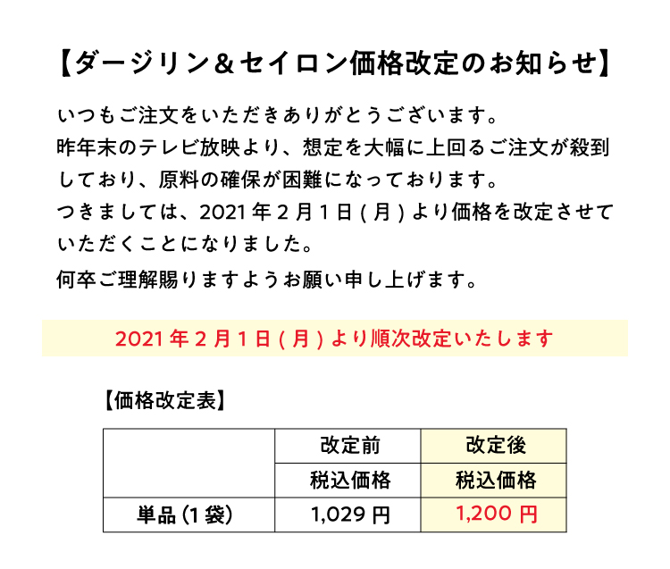 価格改定のお知らせ