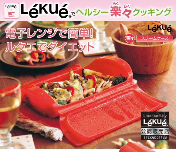 ルクエでヘルシー楽々クッキング