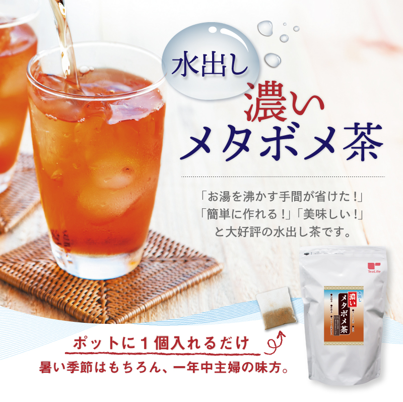 水出し濃いメタボメ茶１リットル用３０個入 | お茶の通販・ギフト ...