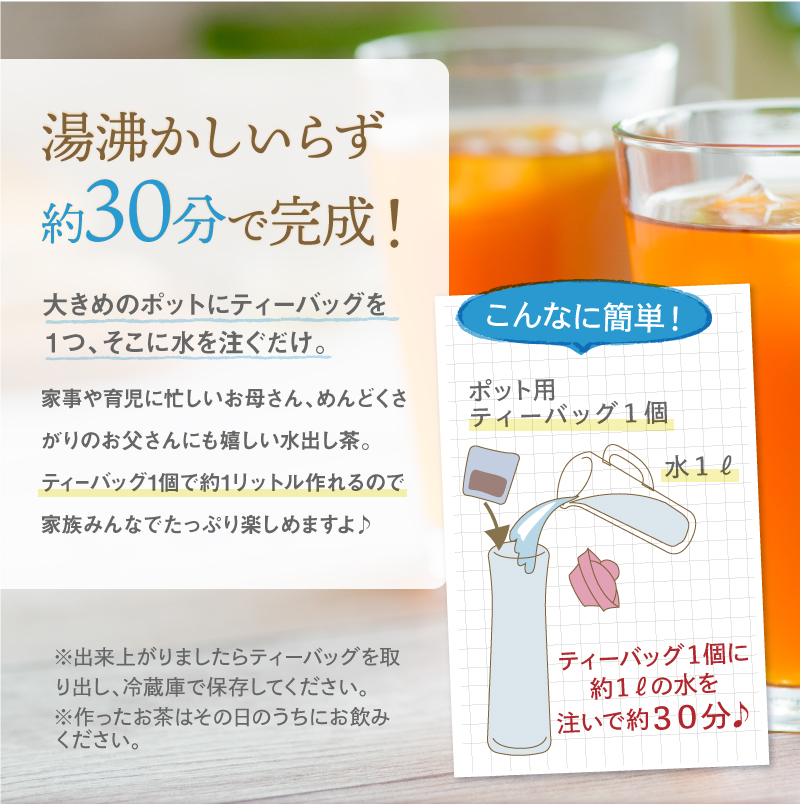 水出し濃いメタボメ茶１リットル用３０個入 | お茶の通販・ギフト ...