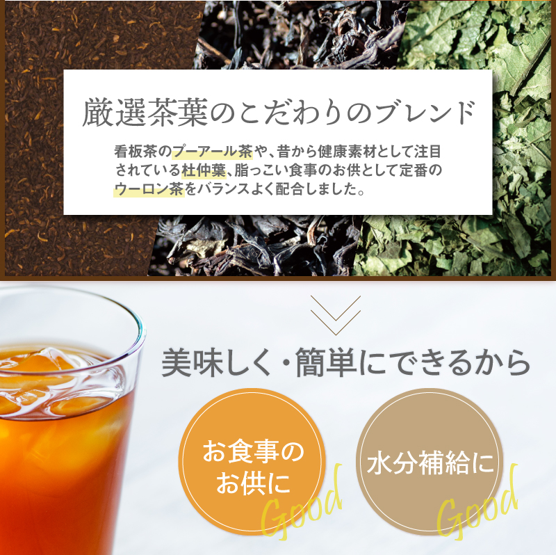 水出し濃いメタボメ茶