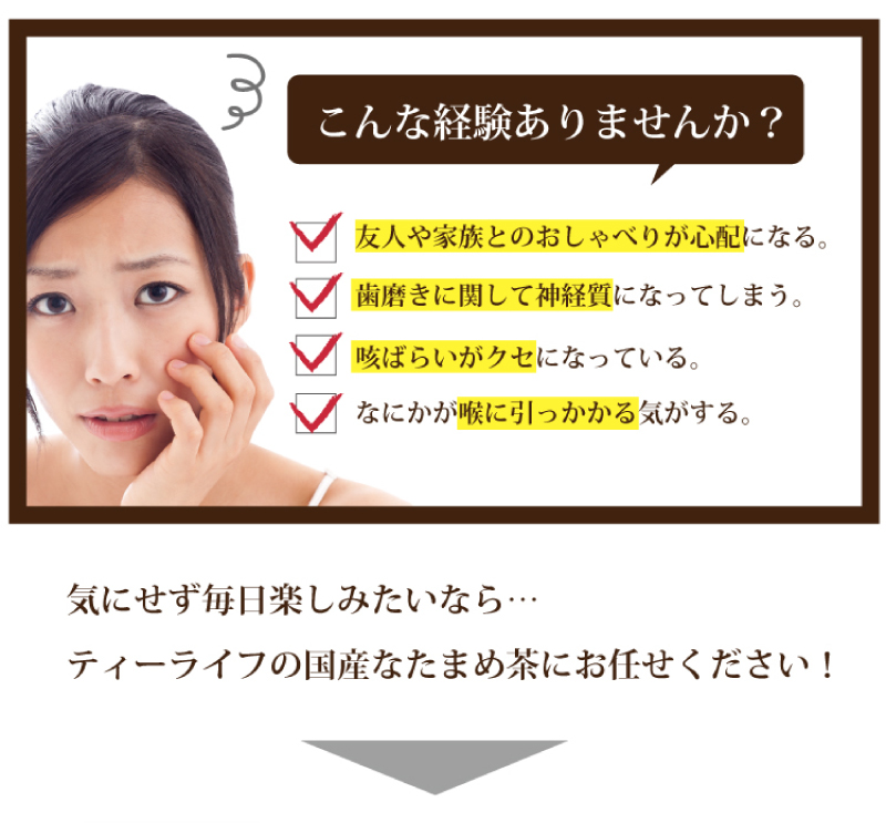 国産なたまめ茶