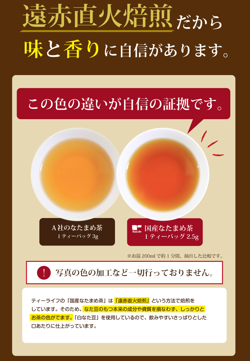 国産なたまめ茶