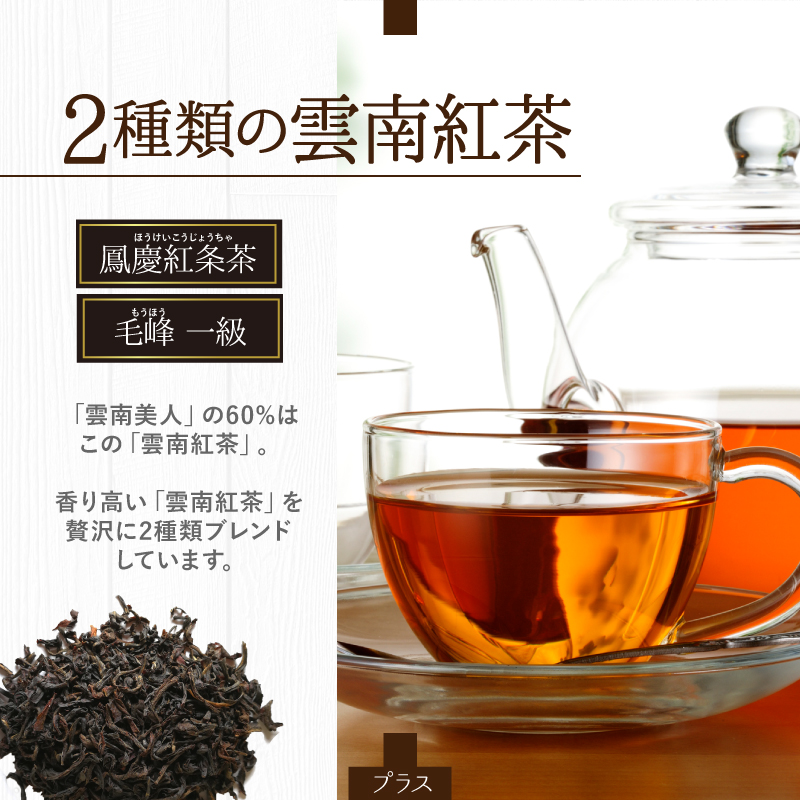 2種類の雲南紅茶