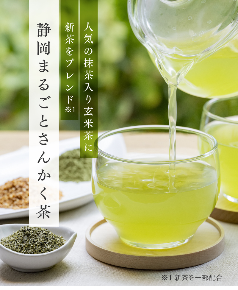 
静岡まるごとさんかく茶