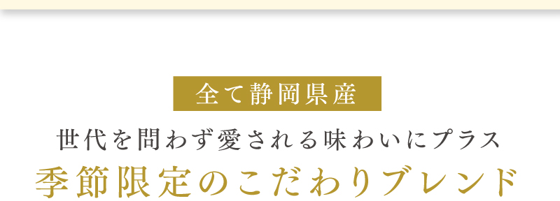 
静岡まるごとさんかく茶