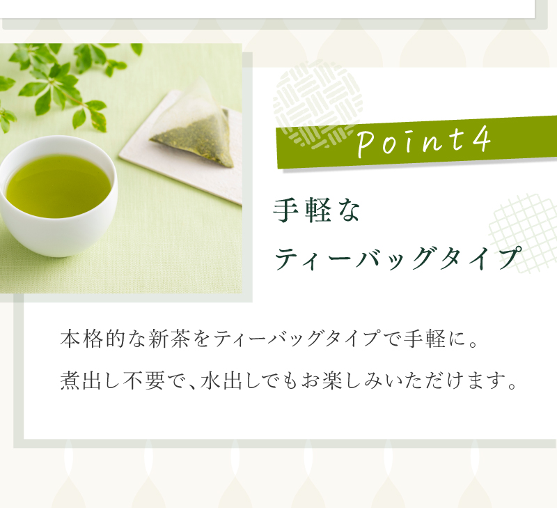 茶畑名人 生新茶