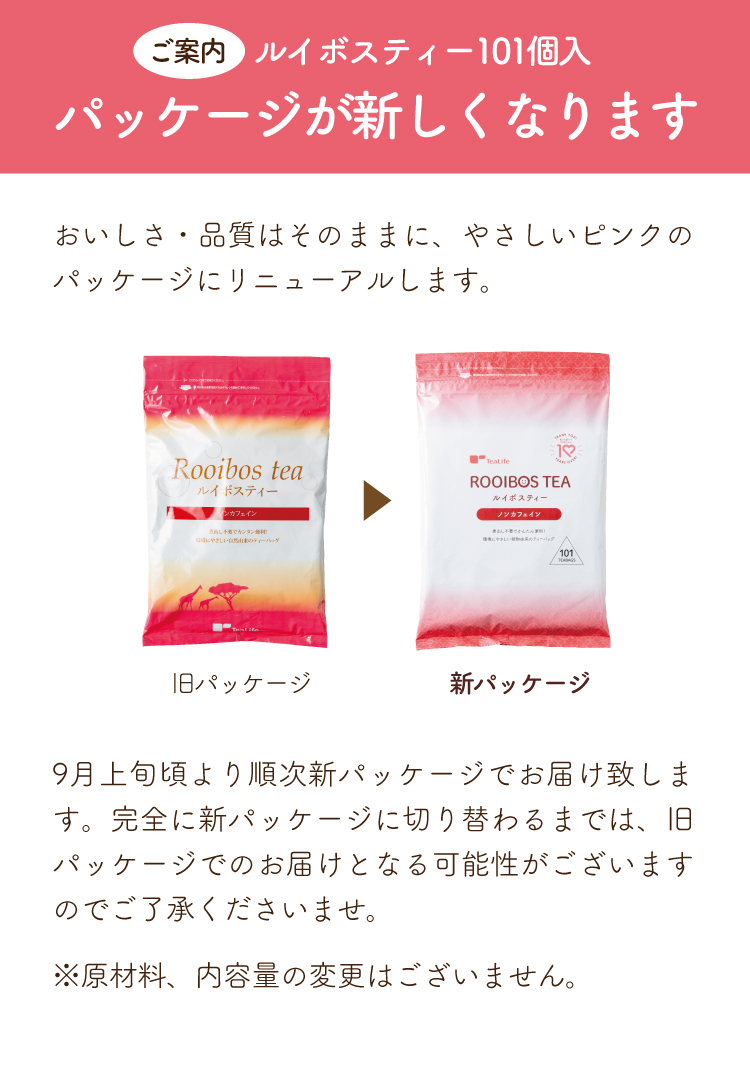 ティーライフ ルイボスティー 2.0g×101個(ティーバッグ) 2個セット