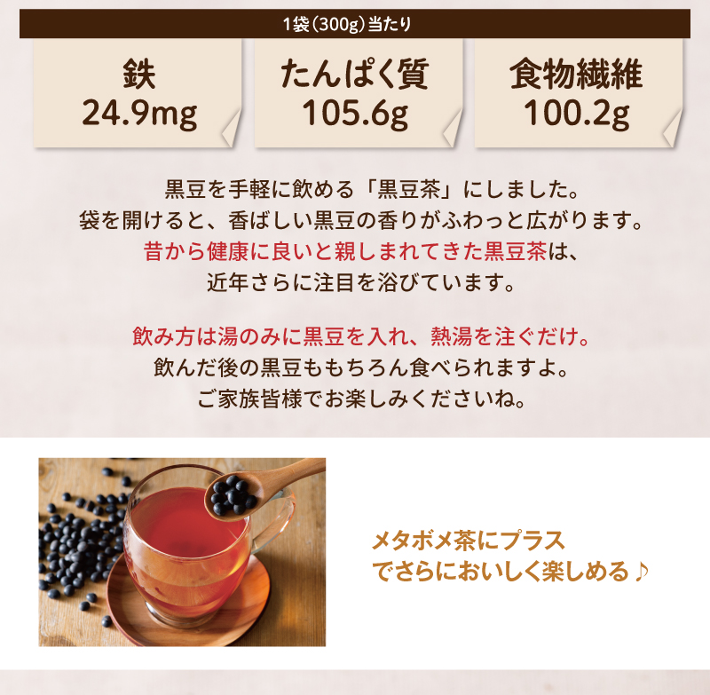 ティーライフ まるごと食べる黒豆茶 ティーライフ まるごと食べる黒豆茶