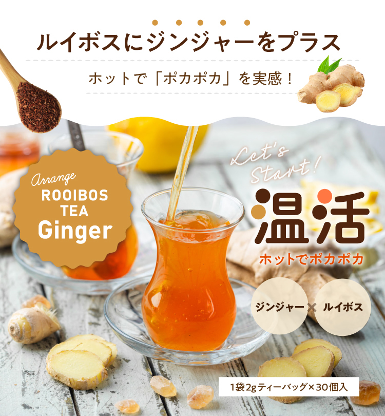 ホットで「ポカポカ」を実感!