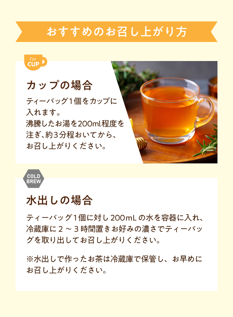 おすすめのお召し上がり方