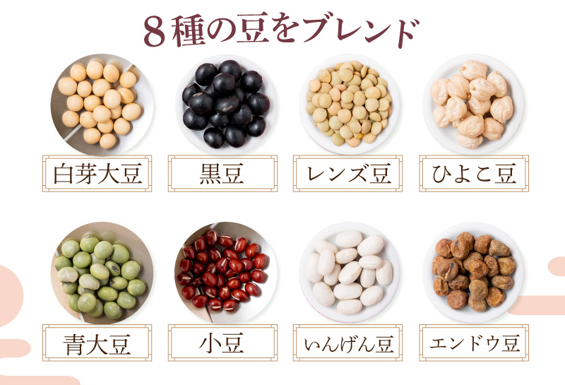 白芽大豆・黒豆・ひよこ豆・レンズ豆・いんげん豆・小豆・青大豆・エンドウ豆