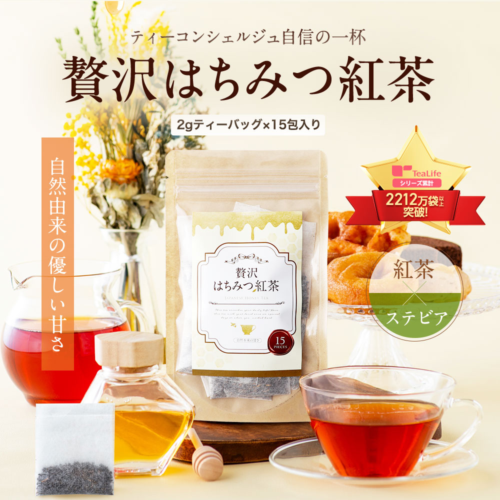 贅沢はちみつ紅茶