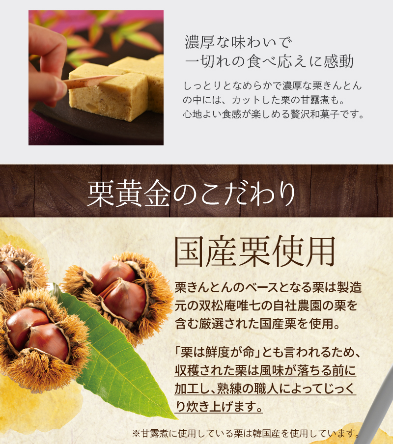 濃厚な味わいで一切れの食べ応えに感動!国産栗を使用したこだわり