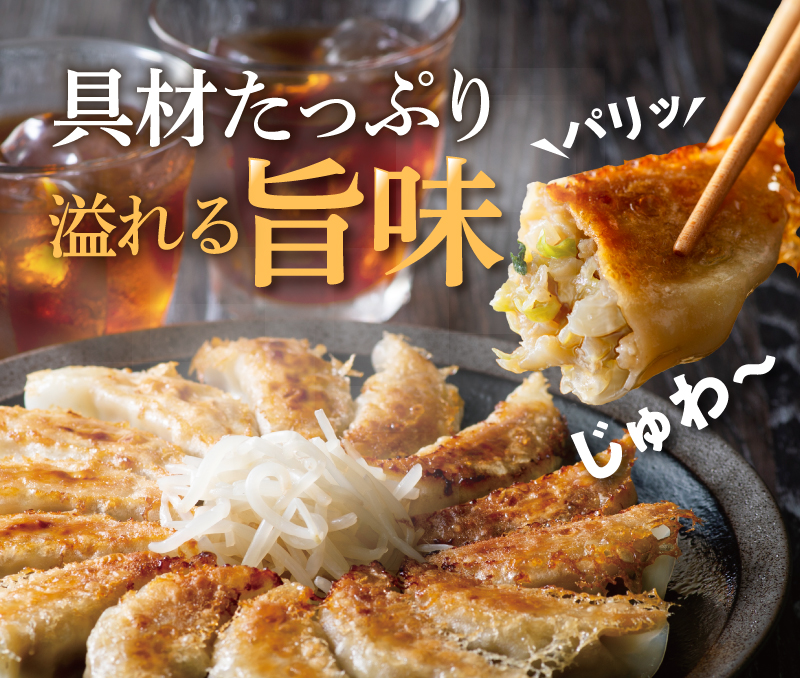 具材たっぷり溢れる旨味!じゅわ~パリッの五味八珍・浜松餃子