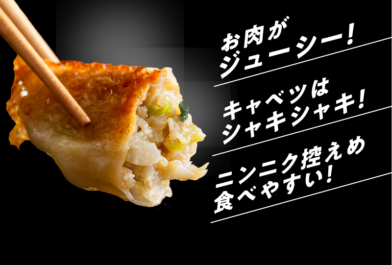 お肉がジューシー!キャベツはシャキシャキ!ニンニク控えめ食べやすい!