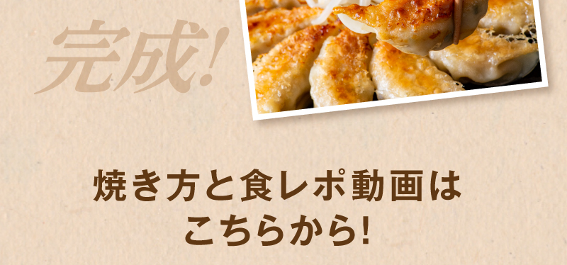 焼き方と食レポ動画はこちらから!