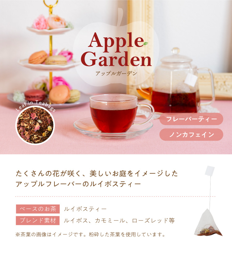 TeaBloom ノンカフェイン3種セット | お茶の通販・ギフト・プレゼント | ティーライフ