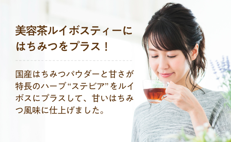 美容茶ルイボスティーにはちみつをプラス