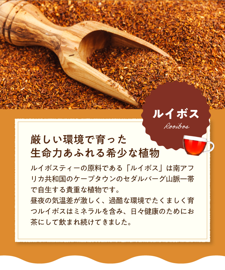 ミネラルを含む健康茶