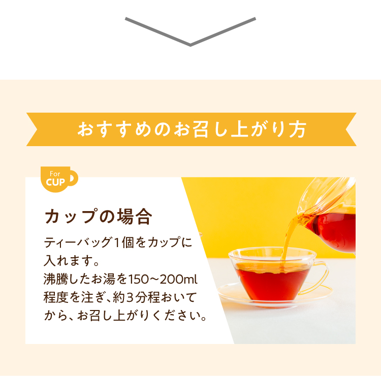 おすすめのお召し上がり方