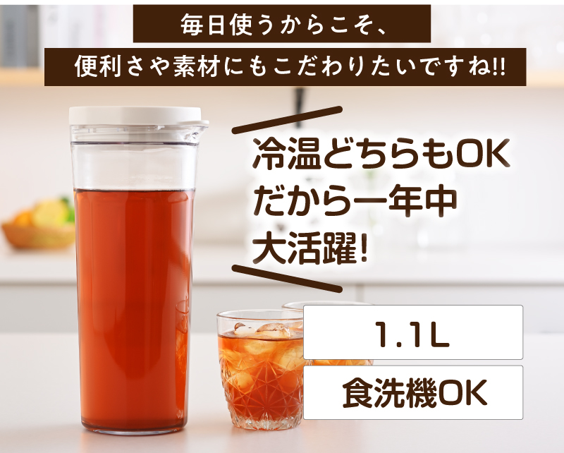 冷温どちらもOKだから一年中大活躍！