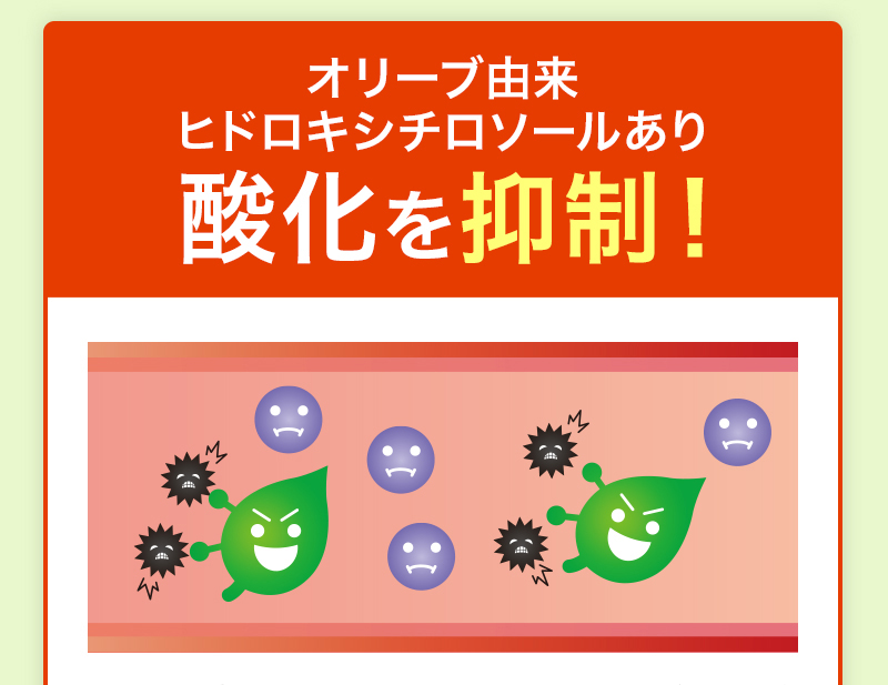 オリーブ由来ヒドロキシチロソールなし 酸化が進行