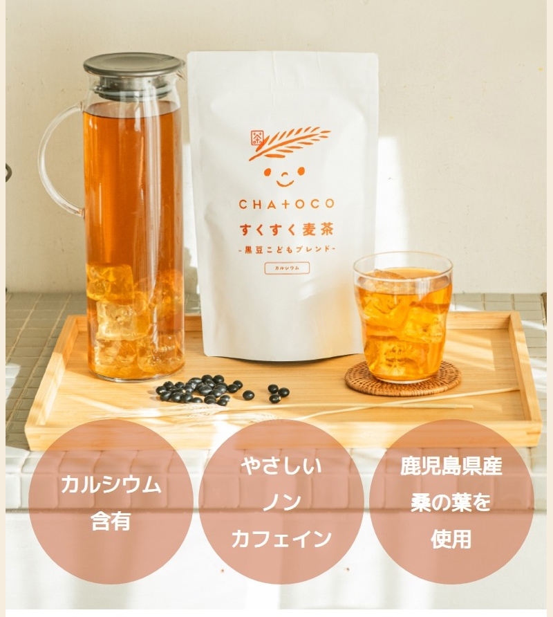 カルシウム含有、やさしいノンカフェイン、鹿児島県産桑の葉を使用