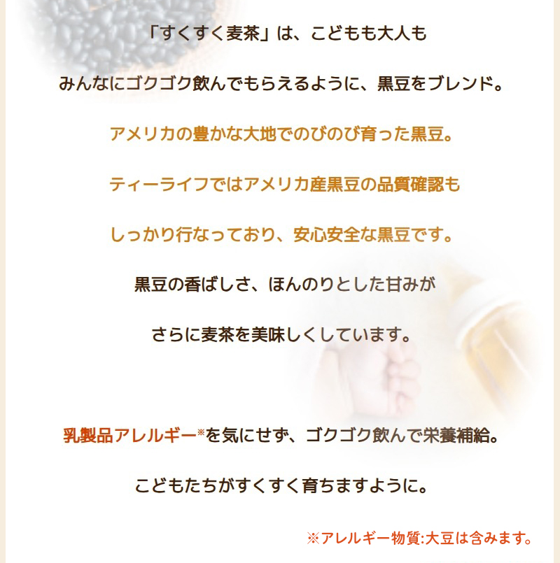 黒豆の香ばしさ、ほんのりとした甘みがさらに麦茶を美味しくしています。