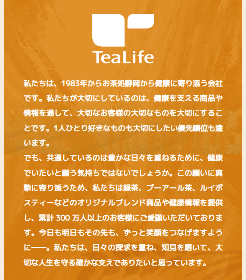 ティーライフの想い