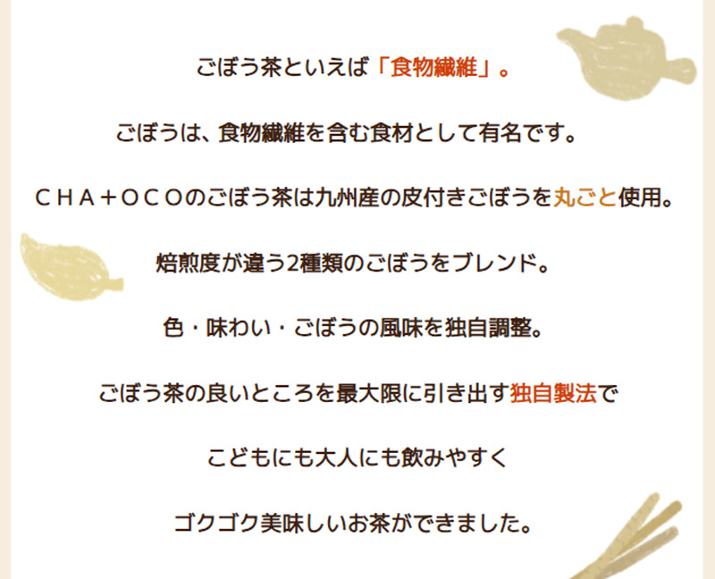 ごぼう茶といえば「食物繊維」