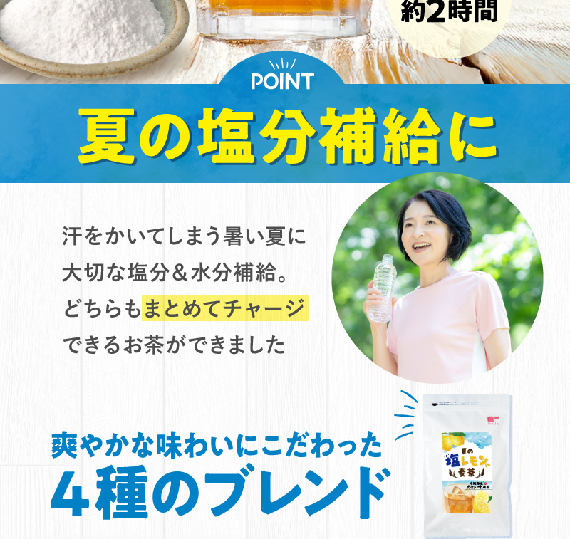 夏に大切な塩分&水分補給に