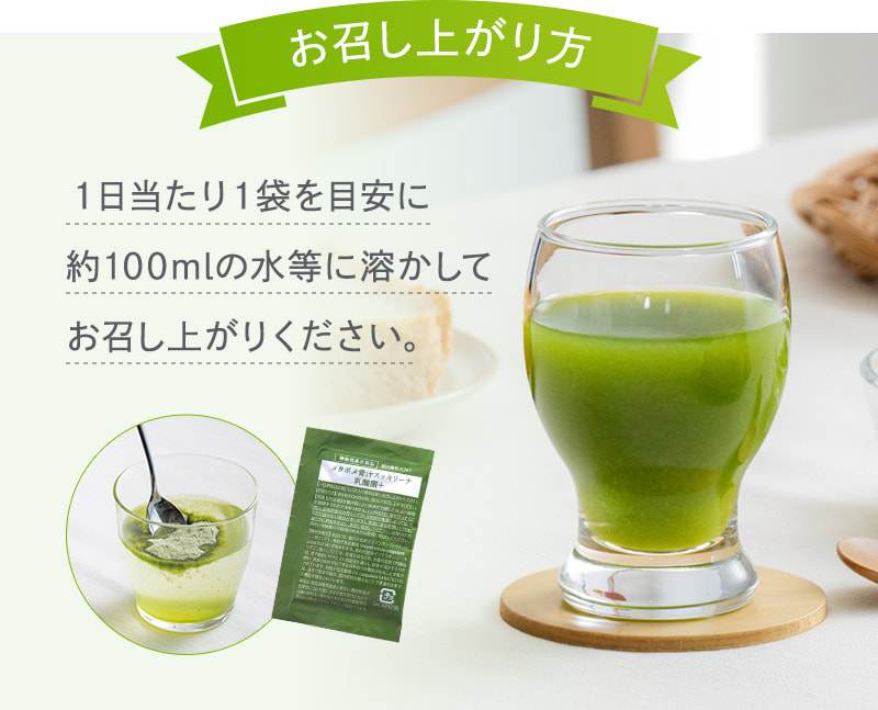 お召し上がり方 １日当たり１袋を目安に約100mlの水等に溶かしてお召し上がりください。