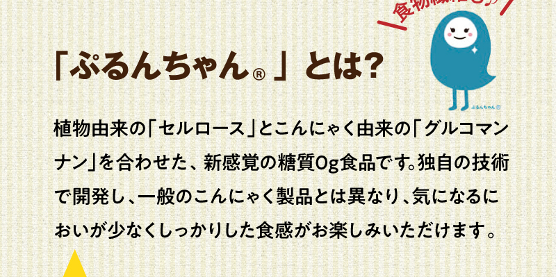ぷるんちゃんとは?