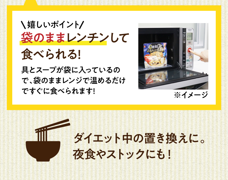 袋のままレンチンして食べられる!ダイエット中の置き換えに。夜食やストックにも!