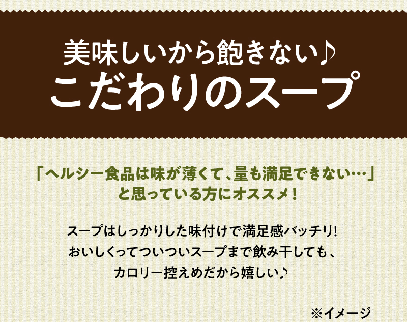 美味しいから飽きない♪こだわりのスープ