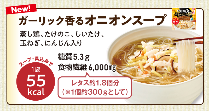 ガーリック香るオニオンスープ