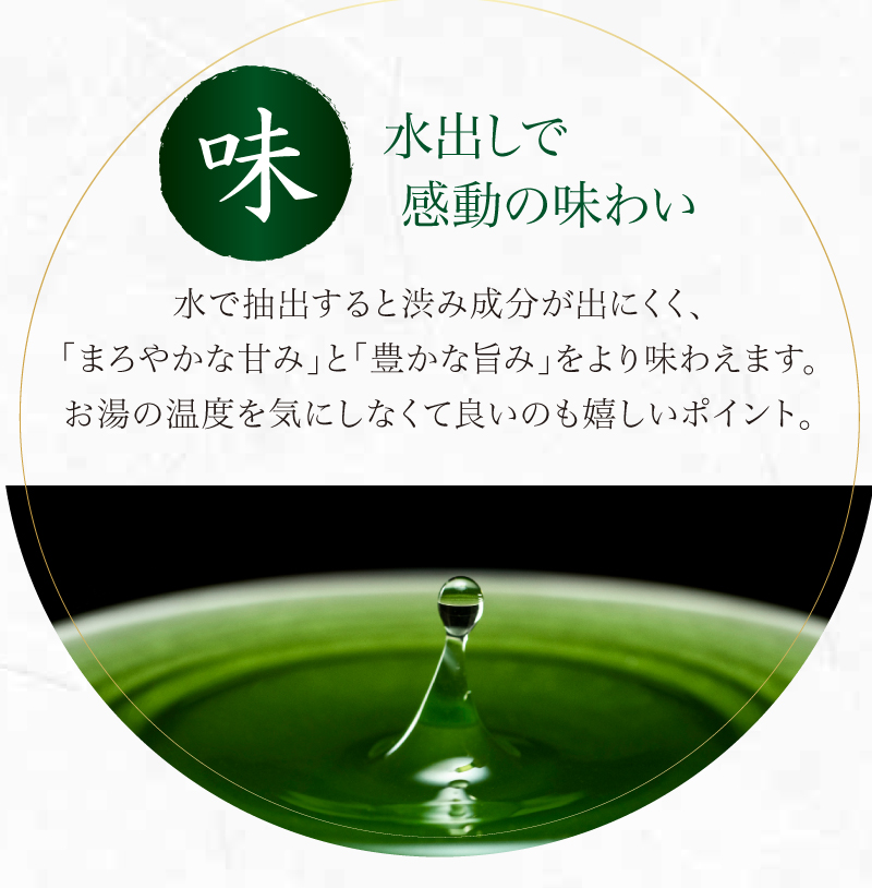 水出しで感動の味わい