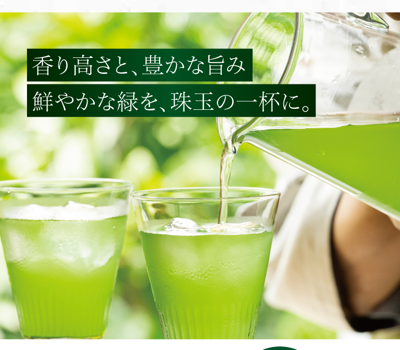 香り高さと豊かな旨み