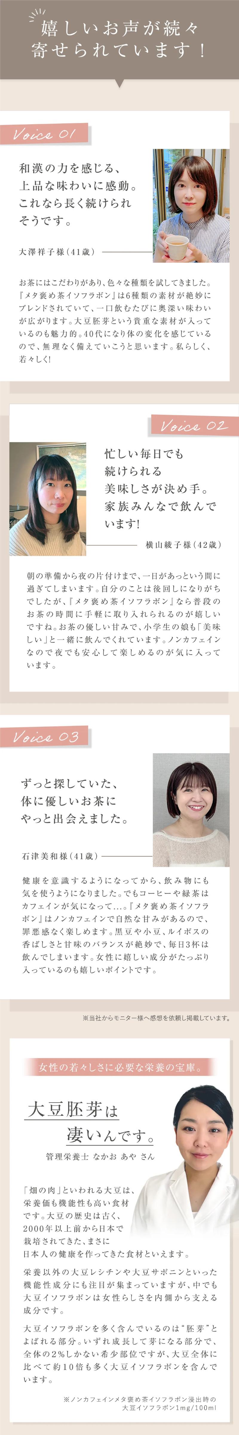 嬉しいお声が続々寄せられています！（モニターさんのお声、管理栄養士さんからのメッセージ）