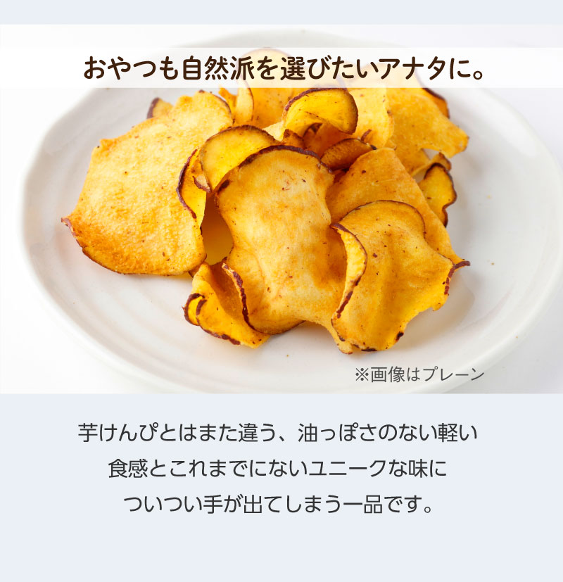 おやつも自然派を選びたい方に 油っぽさのない軽い食感