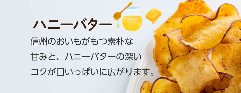 ハニーバター