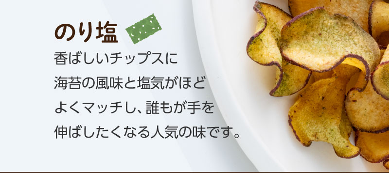 のり塩